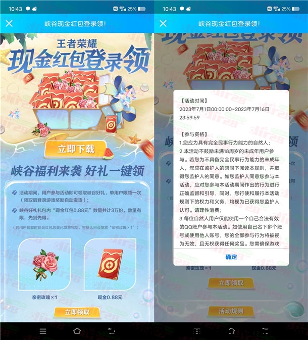 福利：王/者荣耀企鹅幸运用户领取0.88圆晛金红包秒到 共3万份-汇一线首码网