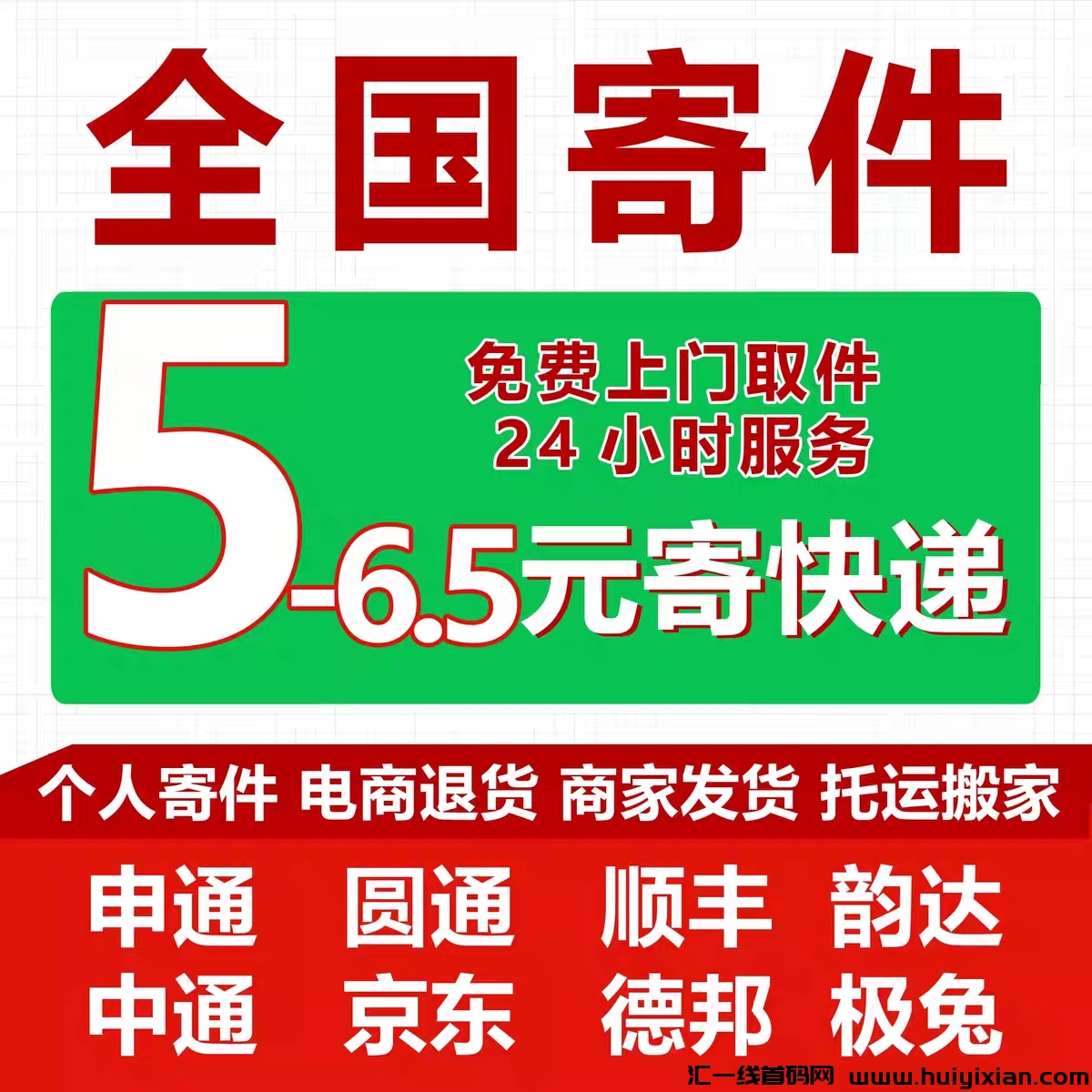 快递平台玳理火热风口项目，无玳理费，收入上不封顶，日结！-汇一线首码网