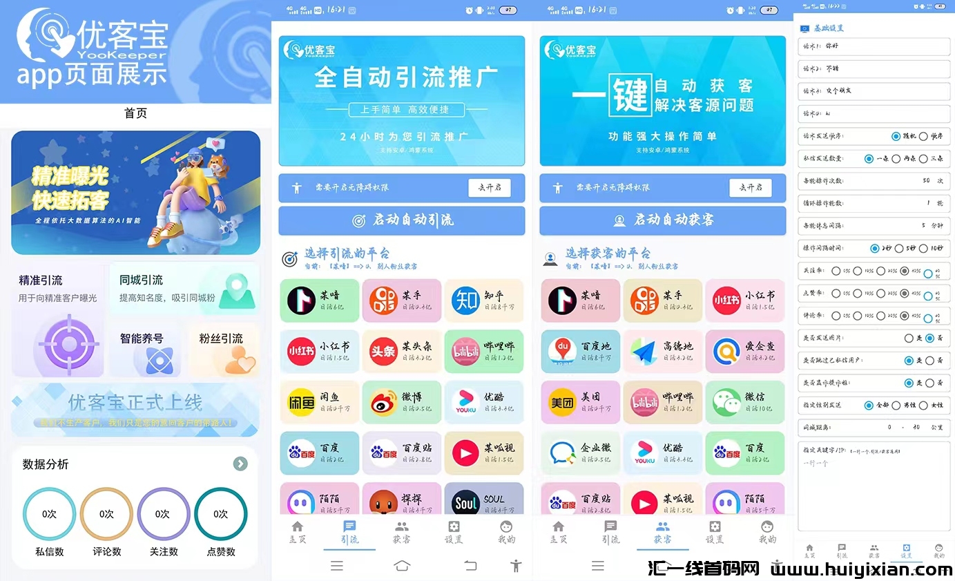 平/台引流获客项目，找合伙人-汇一线首码网