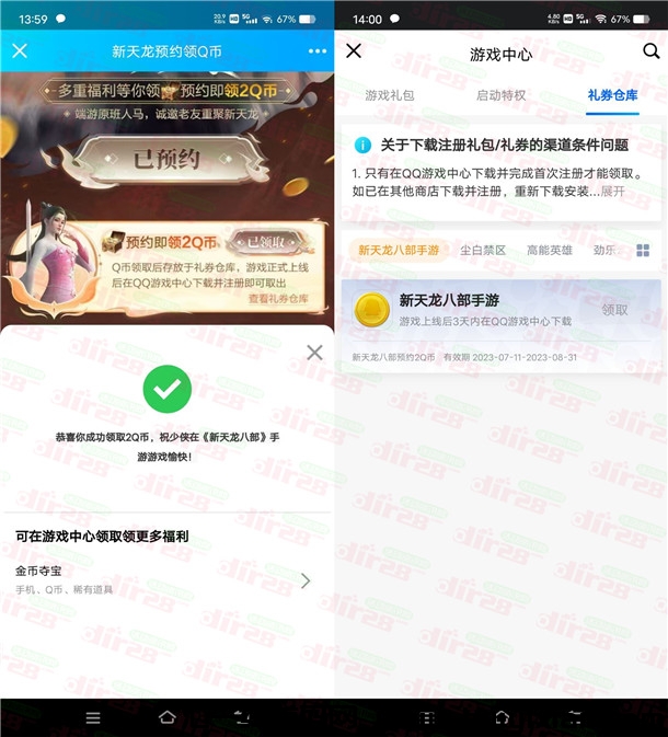 活动：新天龙八部简単预约领2个Q币！手游上限后可兑换领取-汇一线首码网
