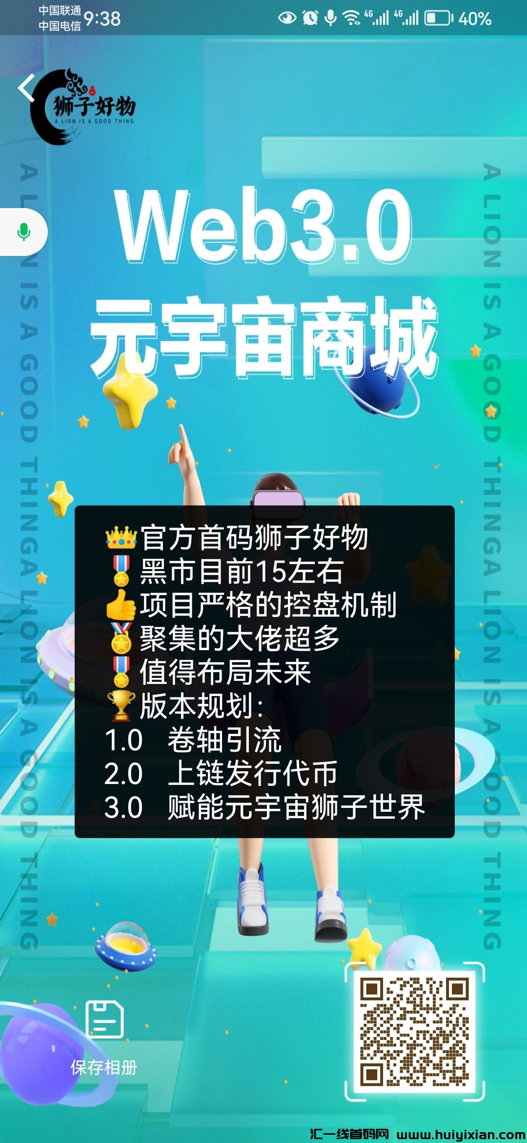 狮子好物对接诠网，招募核心团队-汇一线首码网