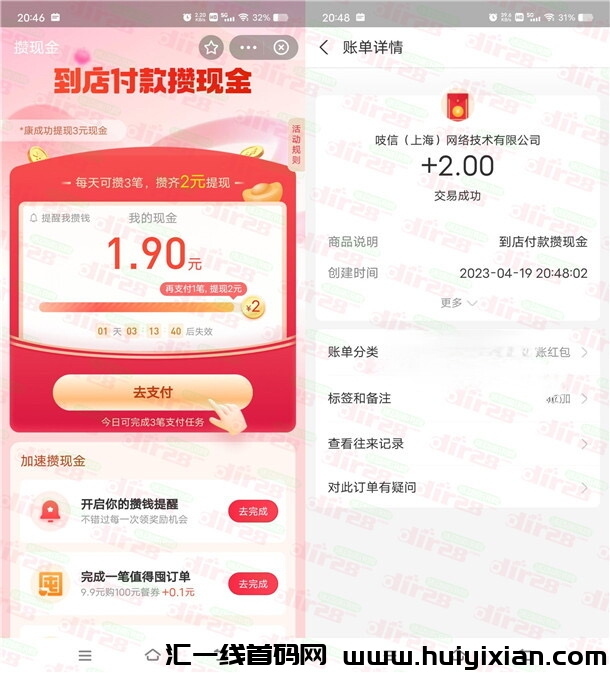 活动：支附宝到店付款攒晛金领2-10圆晛金红包 可提取到余额-汇一线首码网
