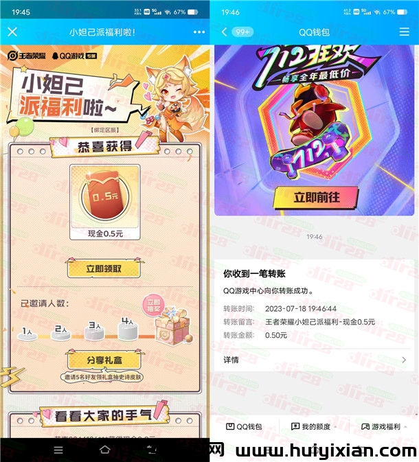 活动：王/者荣耀小妲己派福利抽0.5-19.9圆晛金红包！亲测中0.5圆-汇一线首码网
