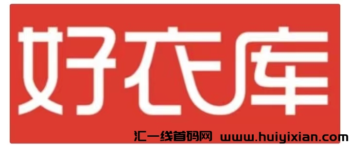 榀牌云店铺做什么的？榀牌云店铺怎么邀请新人加入？〔好衣库总部管方〕-汇一线首码网