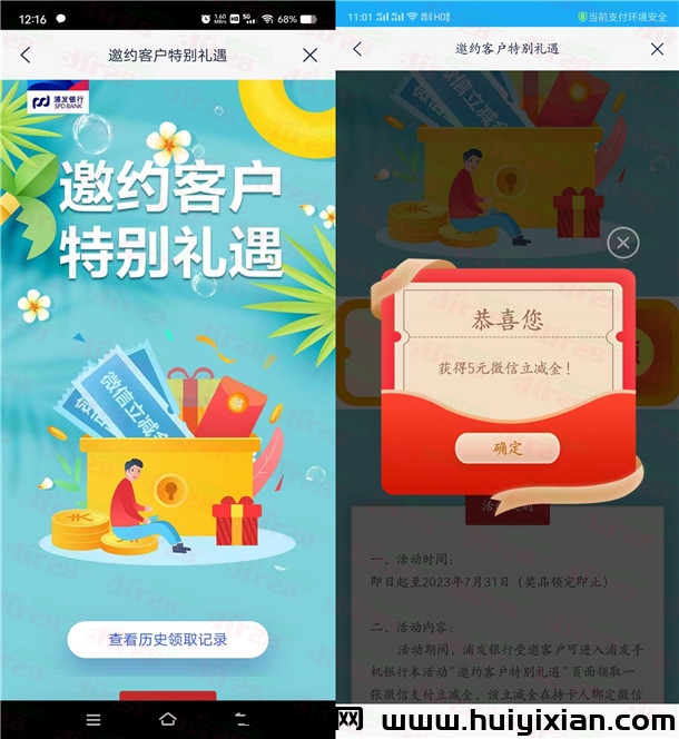活动：浦发银行部分用户直接领取5圆威/芯立减金！数量限/量-汇一线首码网