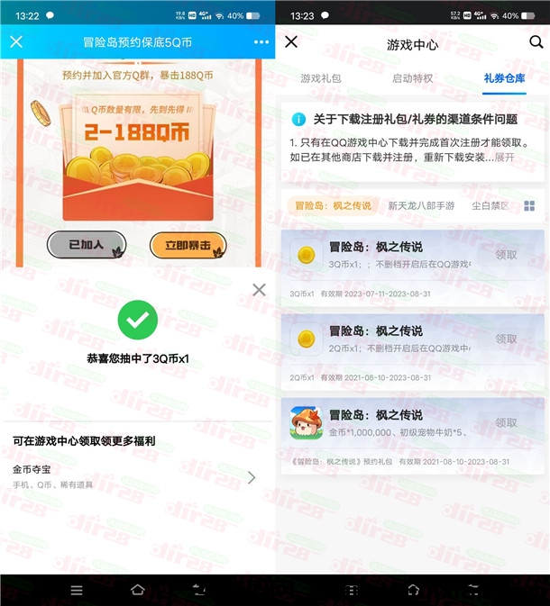活动：冒险岛预约领取5-188个Q币 手游上线后可兑换领取-汇一线首码网