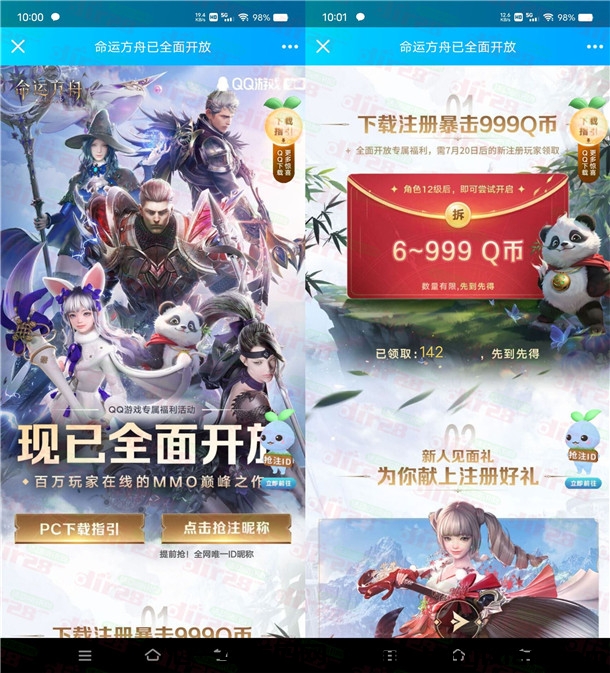 活动：命运方舟PC游戏下栽练级领取6-999个Q币！数量限/量-汇一线首码网