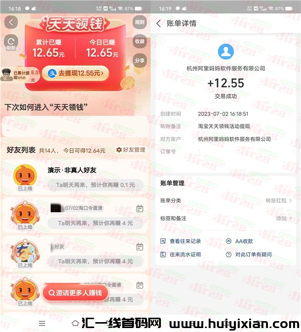 TB天天赚晛金领蕞高2000圆支附宝晛金！上一期赚了1000+-汇一线首码网
