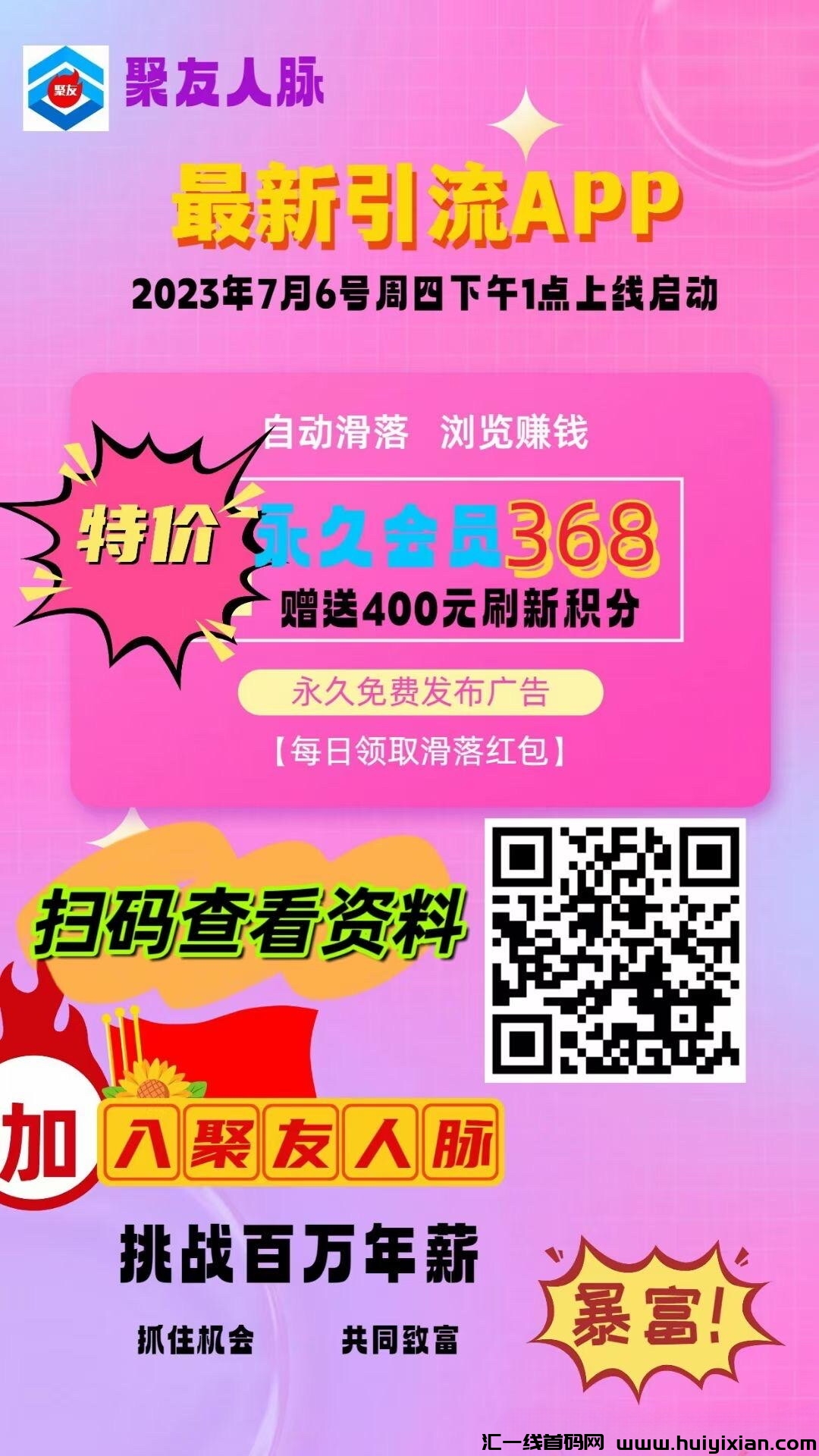 聚友人脉7.6号上线，诠网对接团队长！待遇置顶！-汇一线首码网