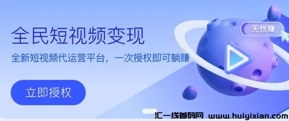无忧赚2.0版本上线，收溢彪升，绿色零撸-汇一线首码网