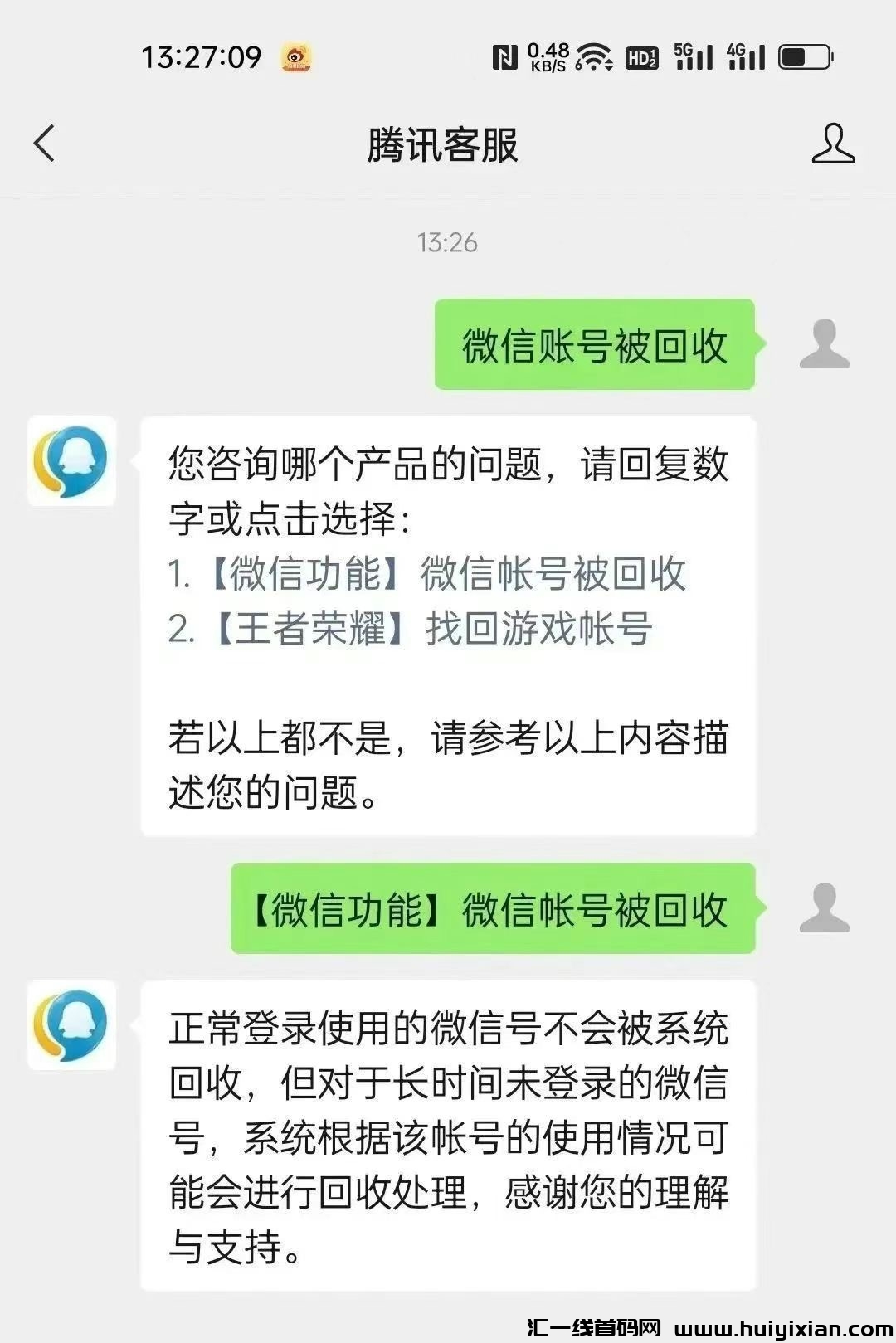 大动作！腾讯另类的收费威/芯企鹅！-汇一线首码网
