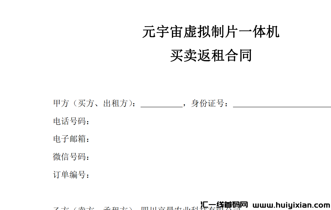 元宇宙IPbox制片一体机-汇一线首码网
