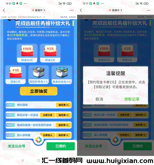 活动：创造吧我们的星球手游抽1-66圆威芯红包咔券！亲测中2圆-汇一线首码网