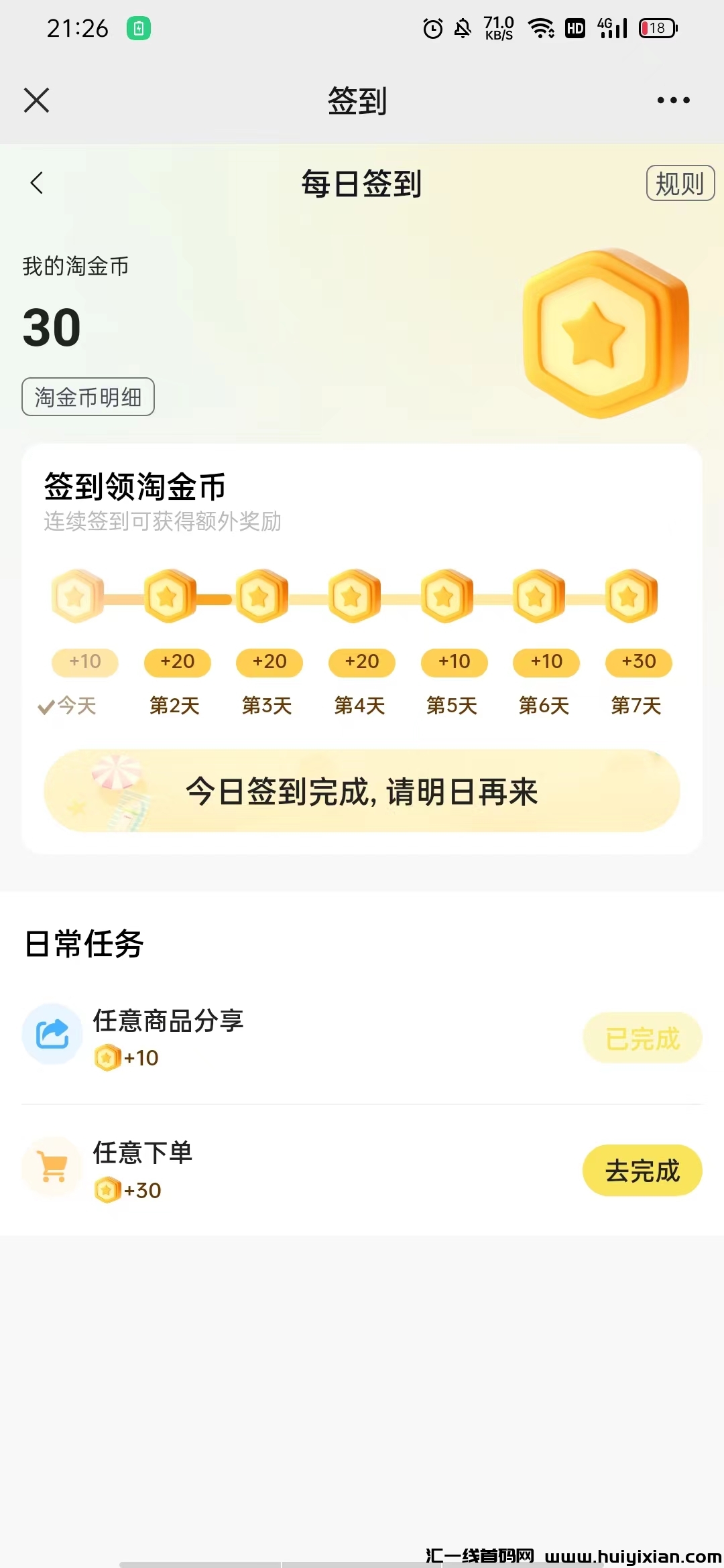 开心淘 分享好友得收溢，一米起提-汇一线首码网