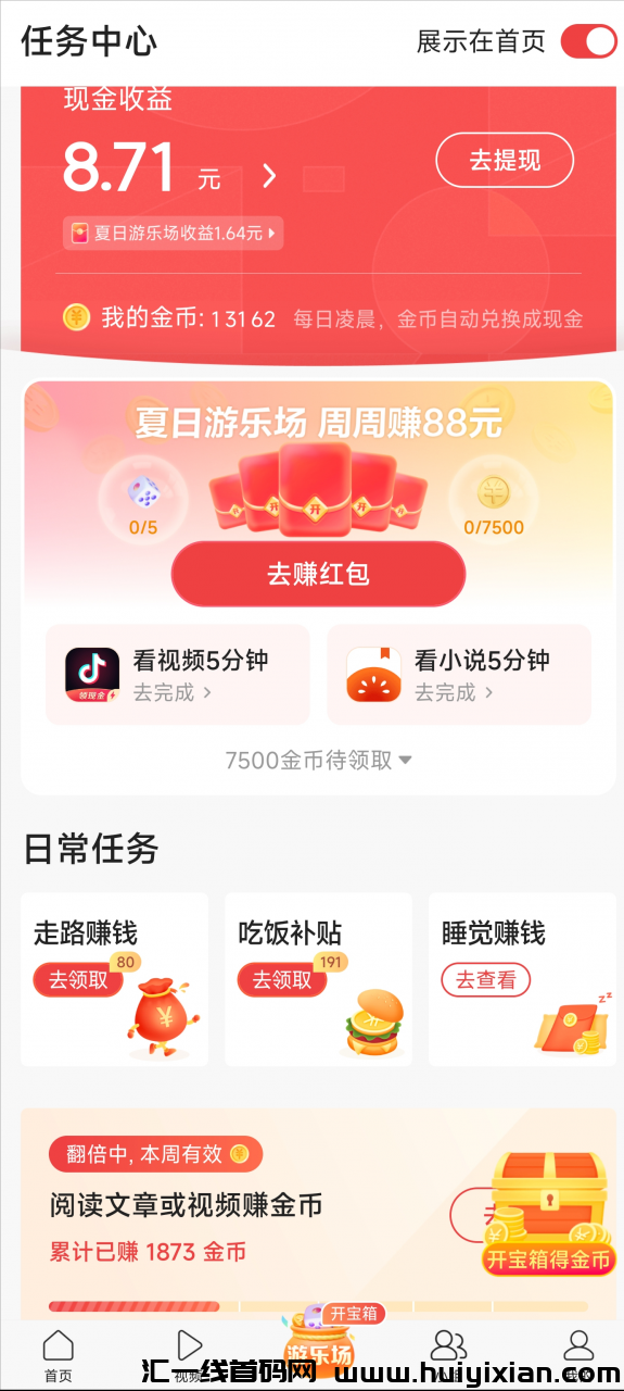 刷广告居然能赚大钱？揭秘头条赚米秘籍！-汇一线首码网