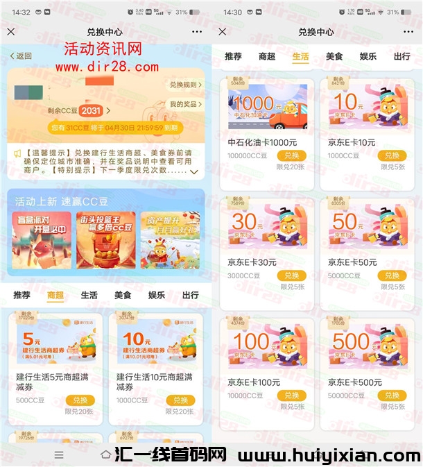 活动：建行上架了京东咔、天猫超市咔 有CC豆的可以去兑换了-汇一线首码网