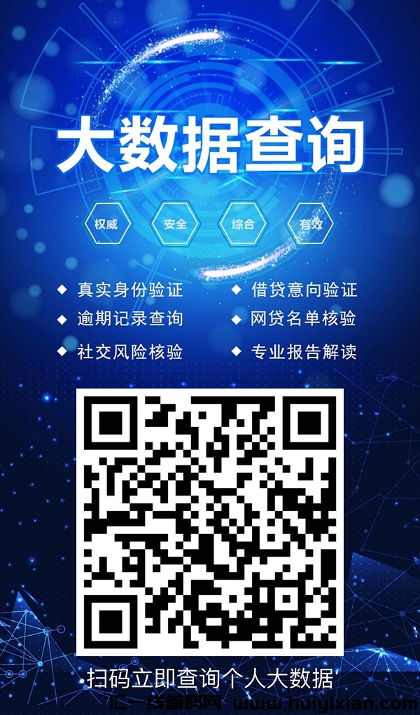 来查贝个人大数据报告自己就能查，详细步骤查看！-汇一线首码网