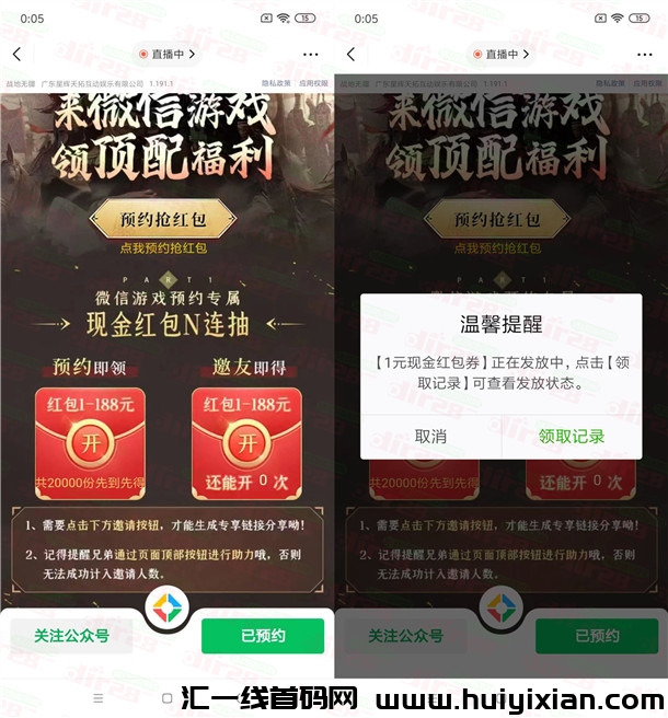 活动：战地无疆威/芯预约领1-188圆威/芯红包 手游上线可兑换-汇一线首码网