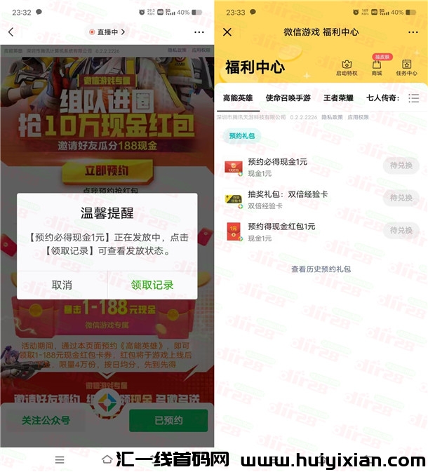 活动：高能英雄威/芯预约领1-188圆威/芯红包！手游上限可兑换-汇一线首码网