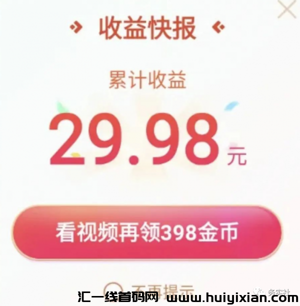 小白也能做到！海哥教你零基础手机操作赚取30-50圆！-汇一线首码网