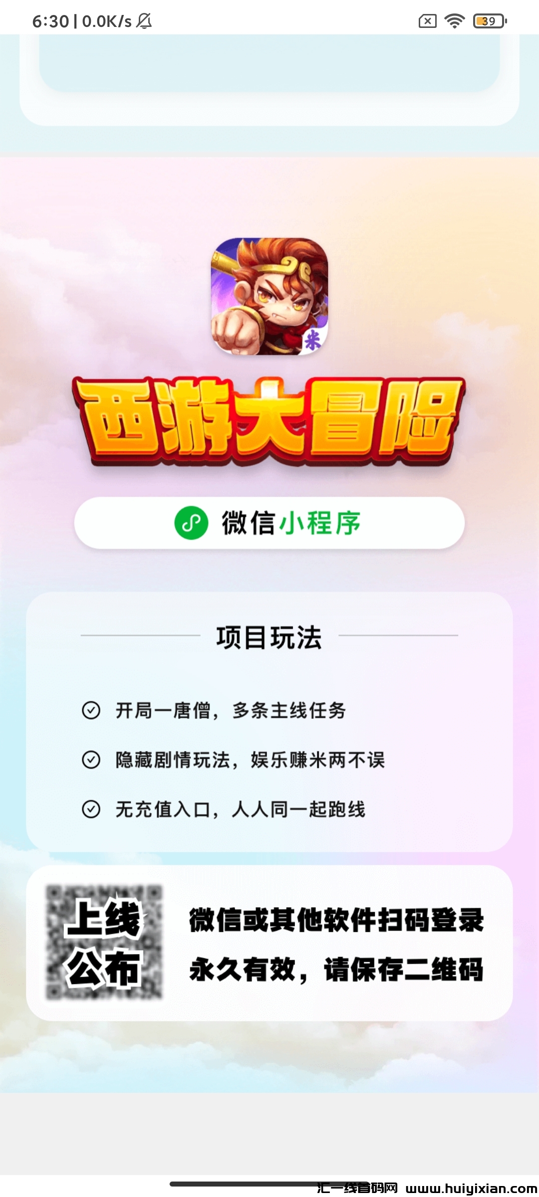 西游大冒险首码，管方总对接，扶持政策置顶-汇一线首码网