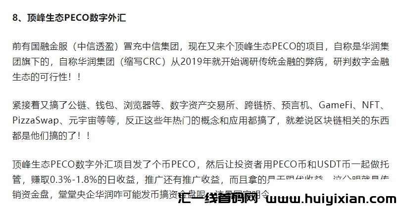警惕！7月下旬即将崩盘跑路的平/台，你有中招吗？-汇一线首码网