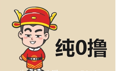 首码手赚福地，看广告项目，每天可提秒到-汇一线首码网
