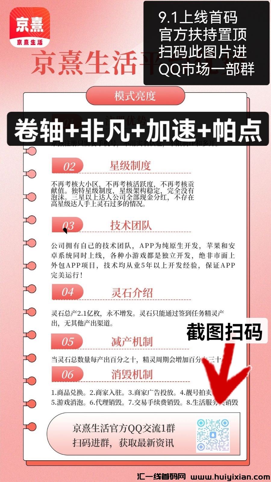 京熹生活市场总对接，9.1上线，招募实力团队长，无限Dai扶持置顶-汇一线首码网