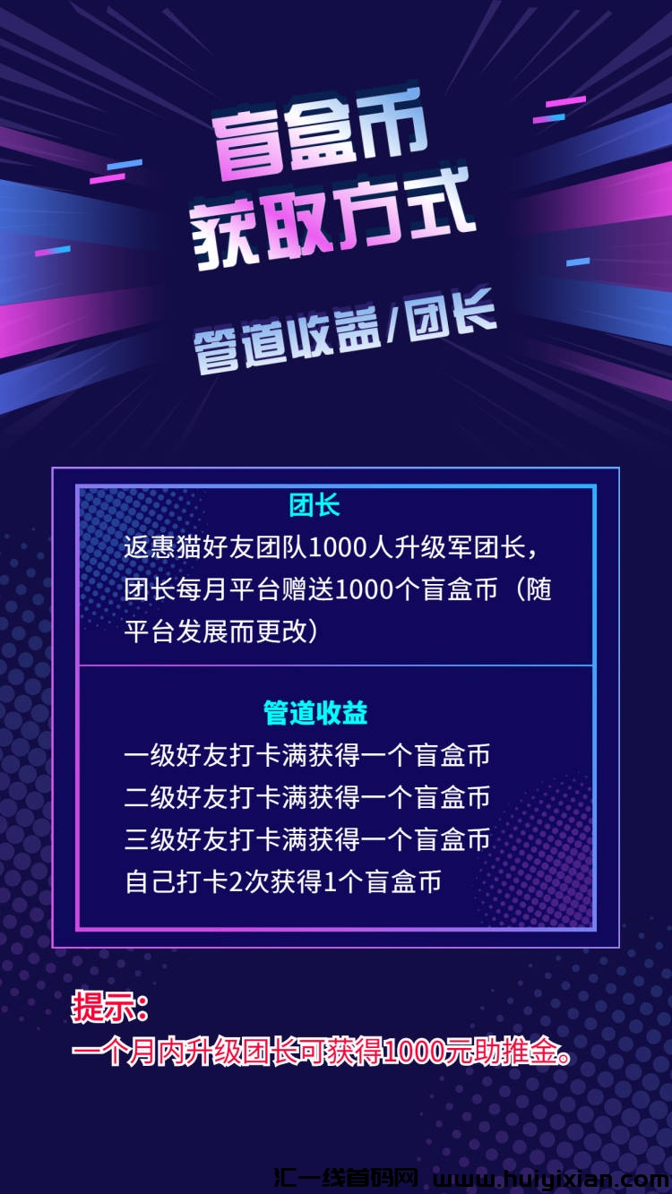 内测福利，升级团长奖励1000大洋，快来加入领取-汇一线首码网