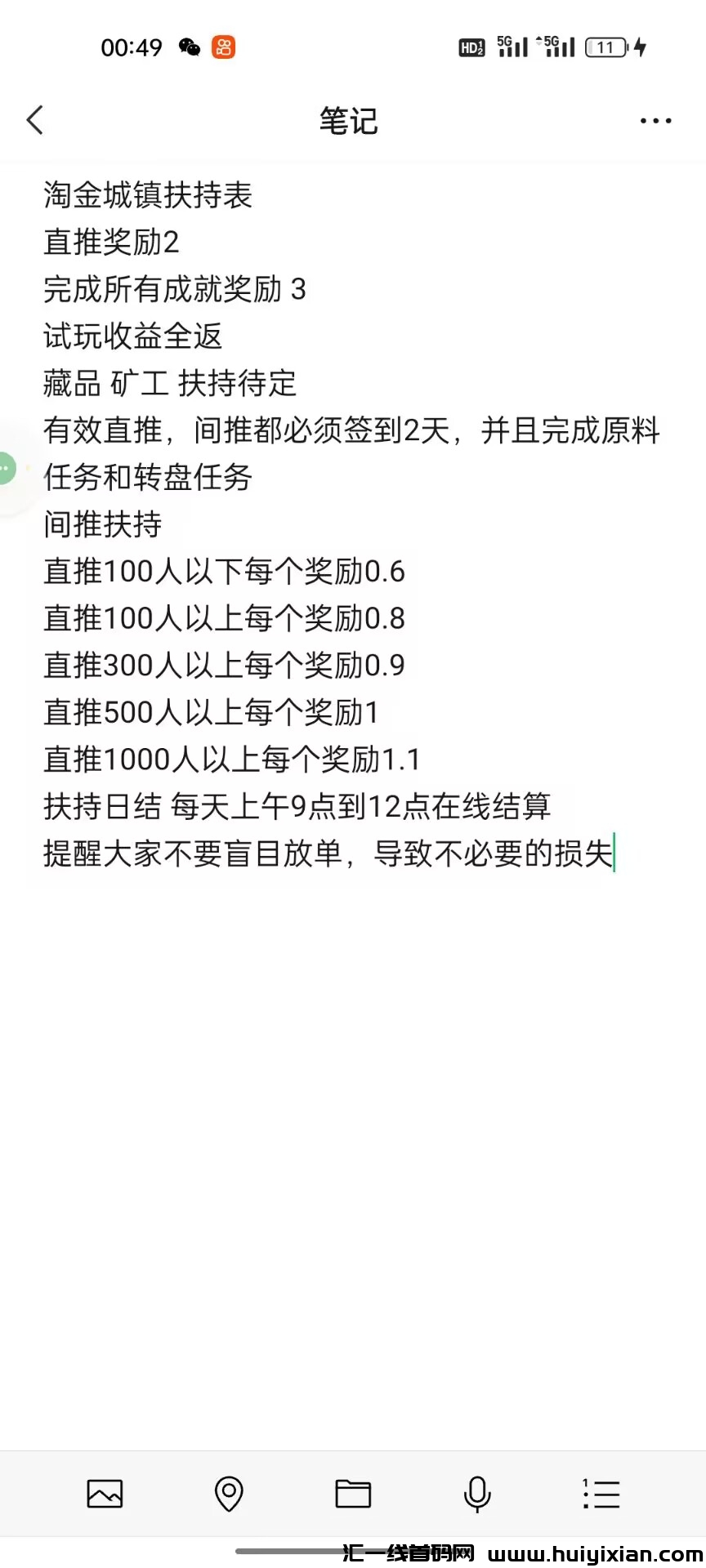 黑马项目淘金城镇，明天下午两点准时上线-汇一线首码网