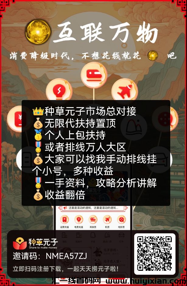 种草圆子市场总对接，无x代扶持置顶，招募首码团队长-汇一线首码网