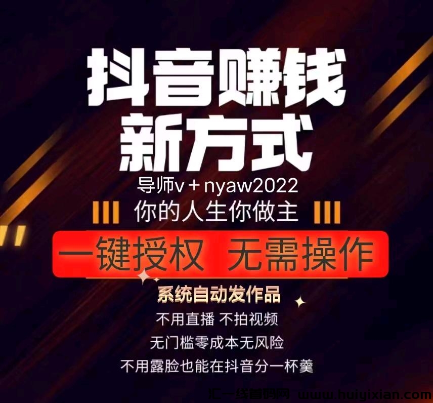 首码斗音托管变现，零门槛人人可做躺赚项目-汇一线首码网