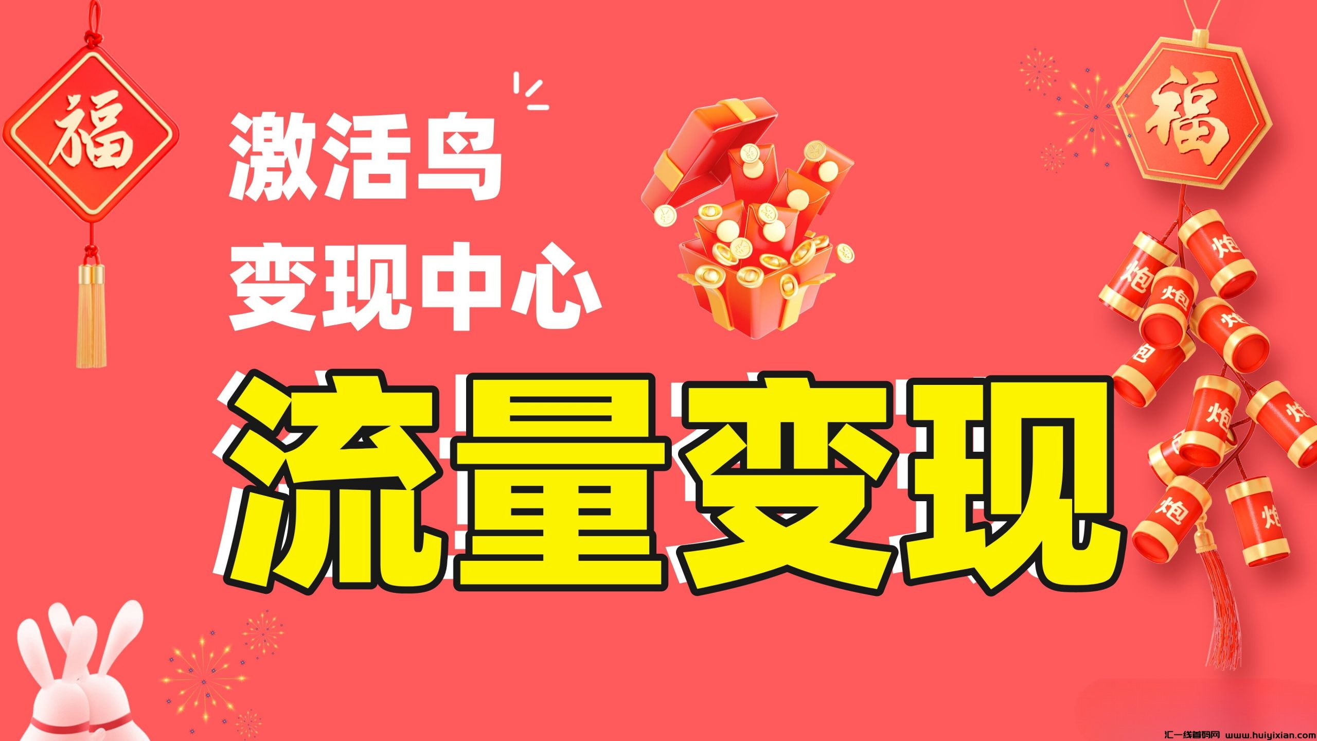 激活鸟首码，SDK聚合广告流量变现！-汇一线首码网