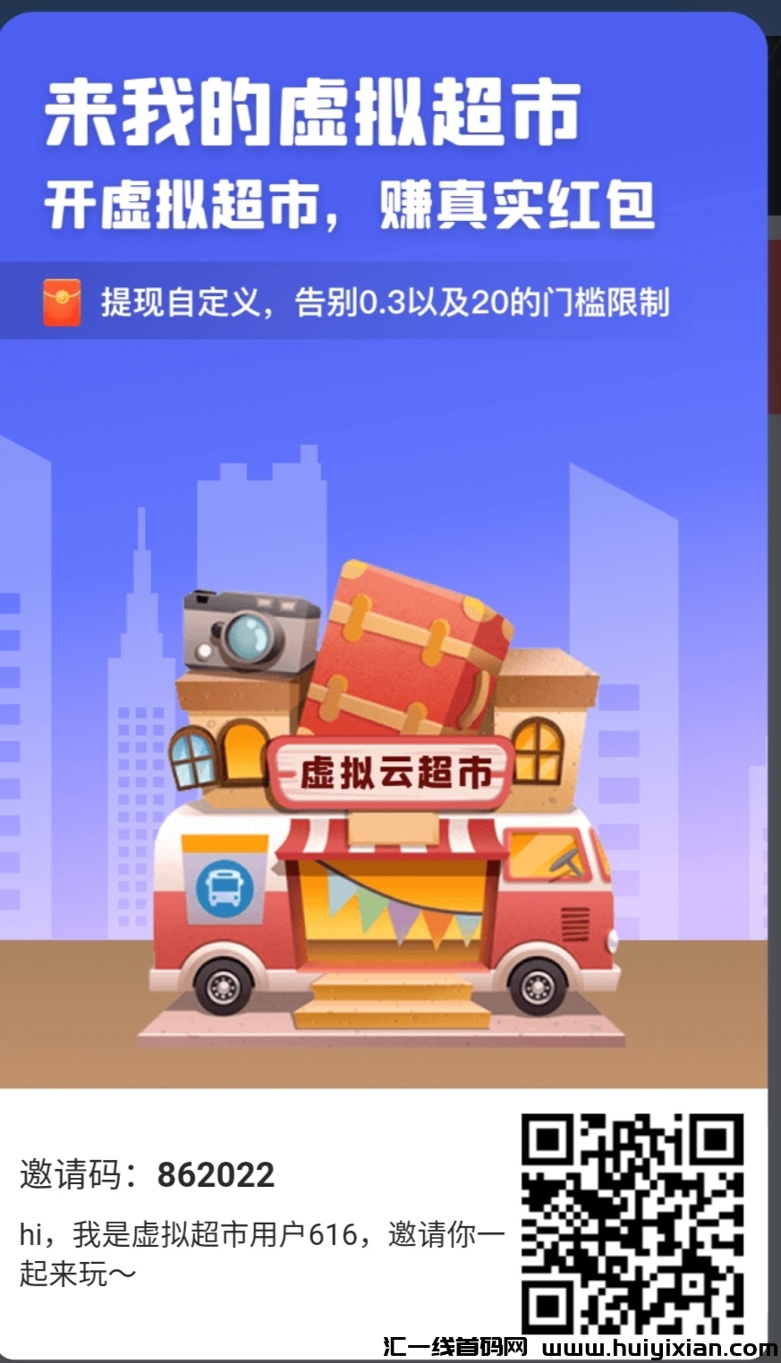 虚拟超市零撸新项目-汇一线首码网