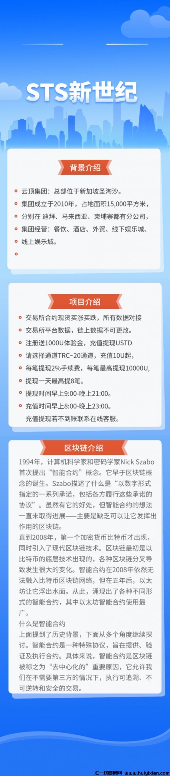 STS新世纪，全新赛道，诠网首批对接-汇一线首码网