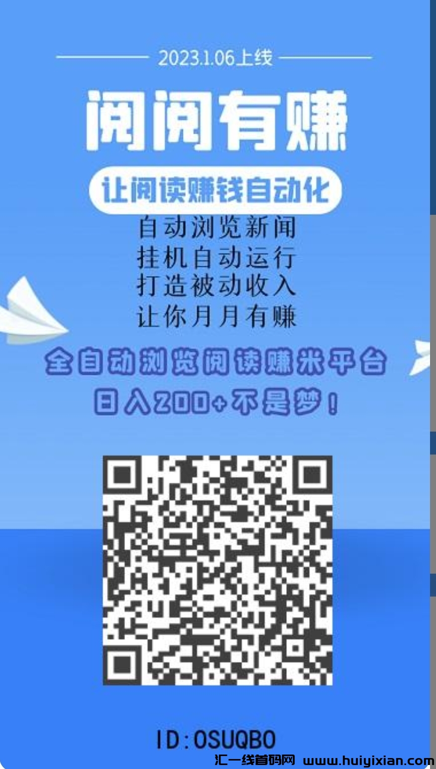 阅阅有赚，解放双手自动阅读-汇一线首码网