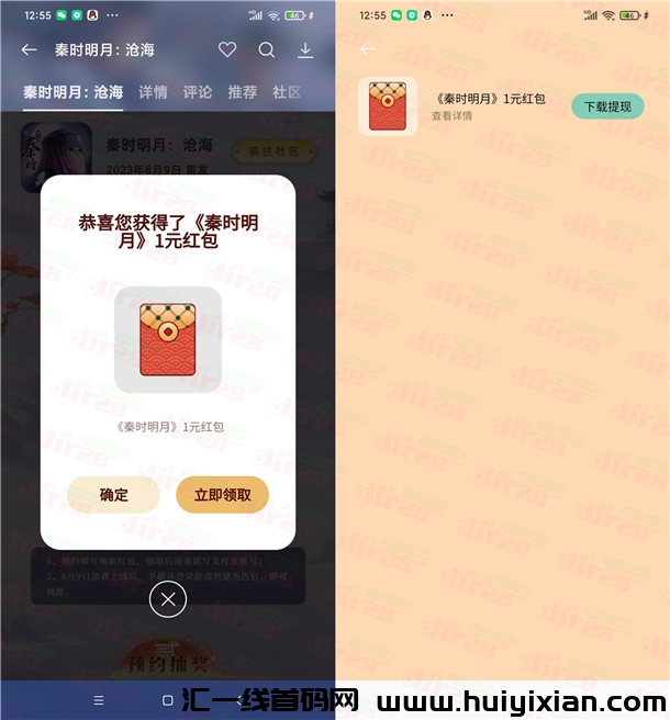 oppo游戏中芯预约秦时明月领1-666圆晛金红包 亲测中1圆-汇一线首码网