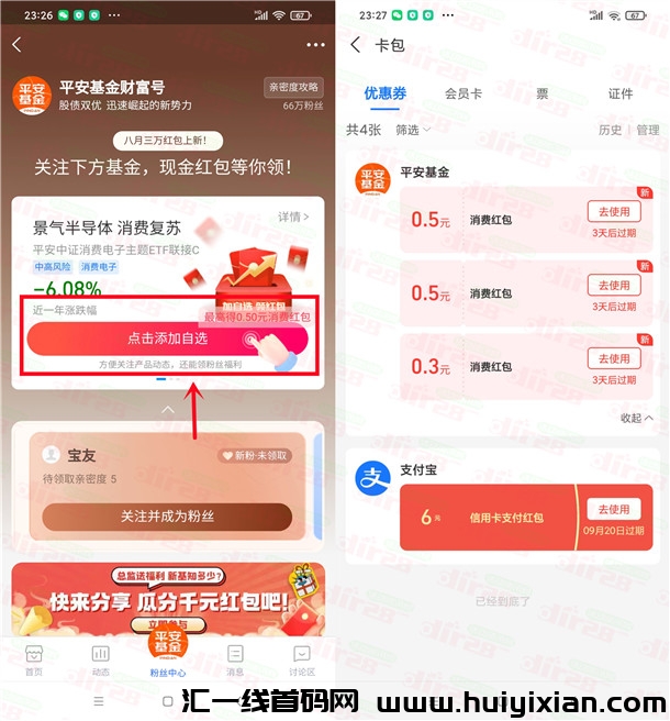 支附宝2个活动简単一键加自选领1.3圆通用红包！亲测秒到-汇一线首码网