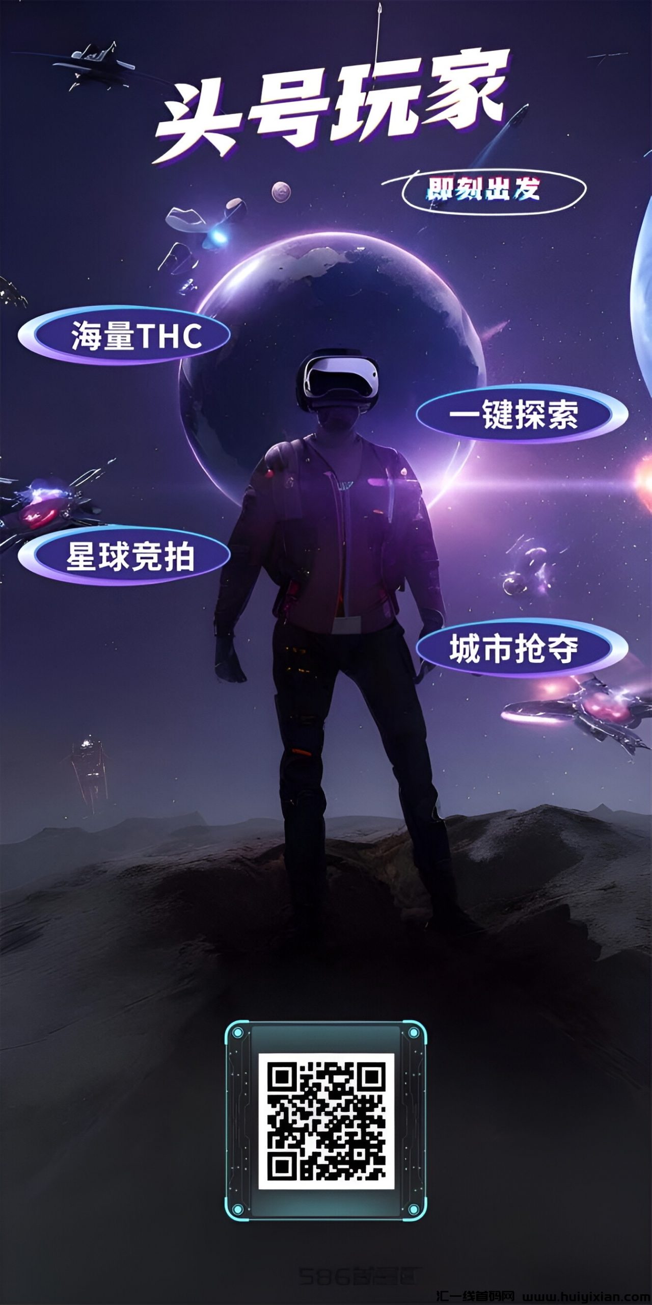 头号玩家新版本：现已开通交换准备起飞！-汇一线首码网