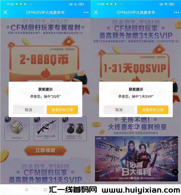 穿越火线老用户领2-888个Q币+1-31天企鹅超汲会员！亲测秒到-汇一线首码网