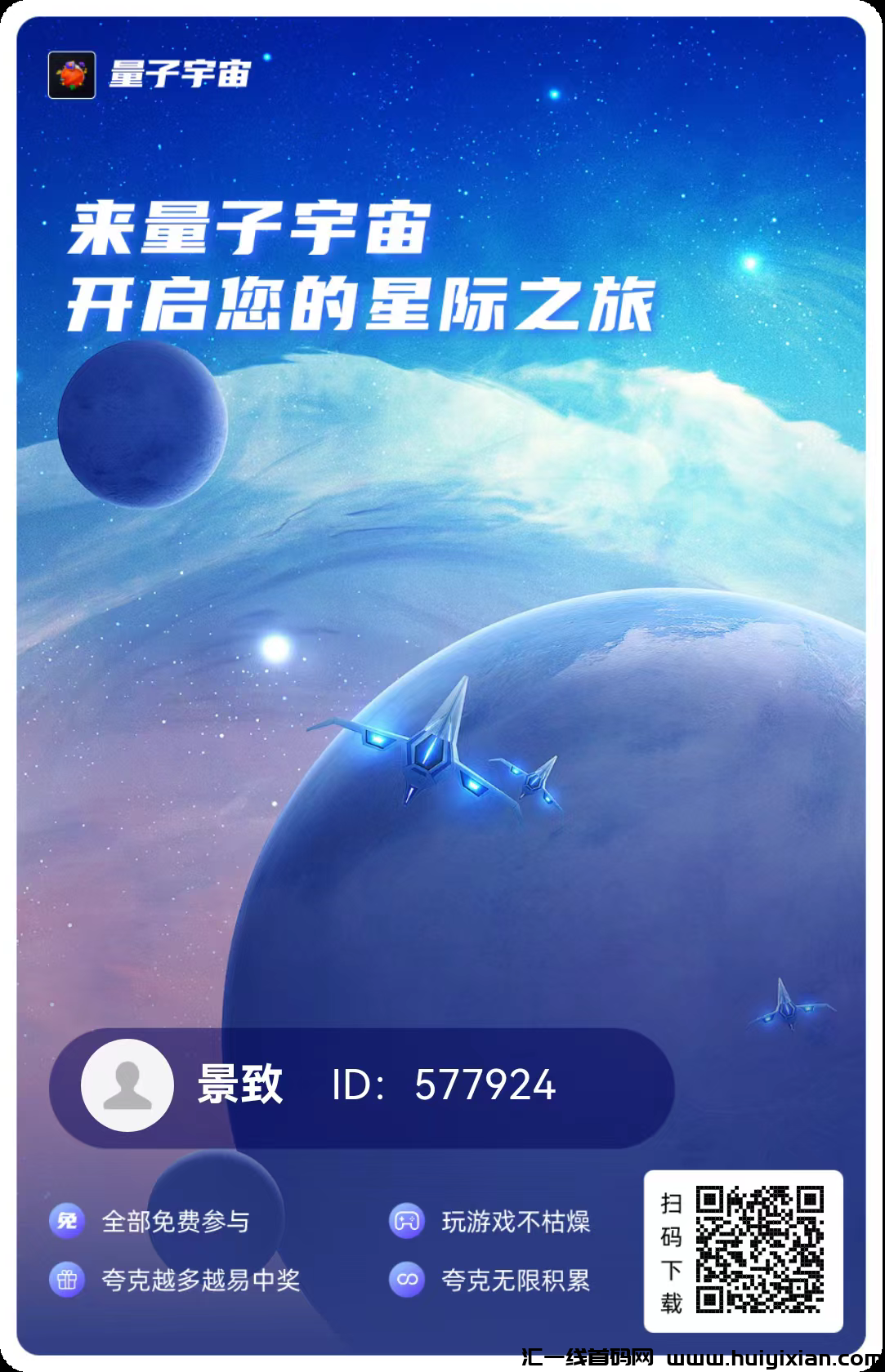 量子宇宙 首码项目 强势来袭-汇一线首码网