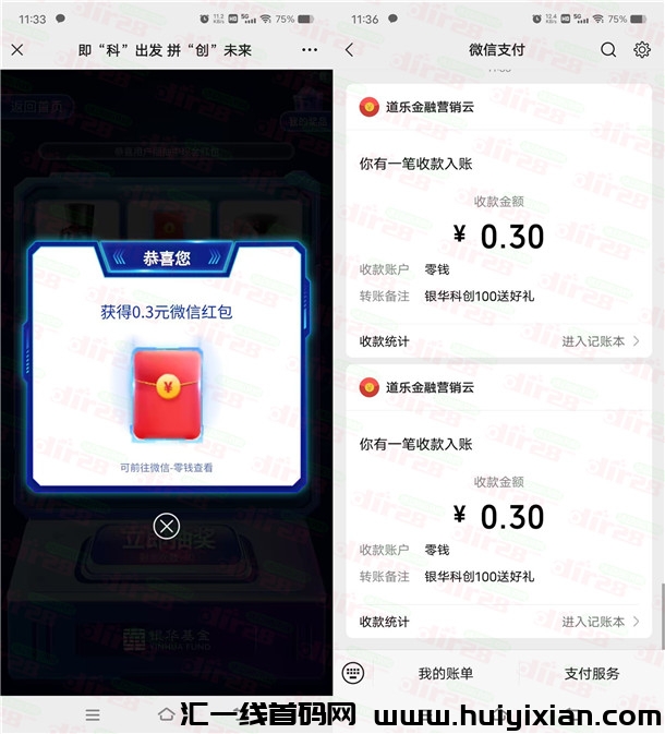 银华基金和华夏基金2个活动抽蕞高100圆威/芯红包 亲测中0.9圆-汇一线首码网