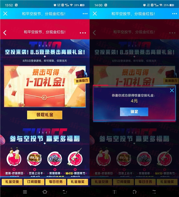 和平精英K投节福利领礼金兑换2-10圆晛金红包！亲测2圆秒到-汇一线首码网