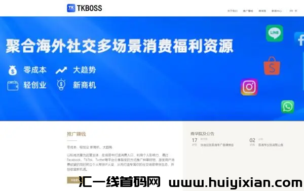 海外带货TKBOSS，新模式，引領推广新时代-汇一线首码网