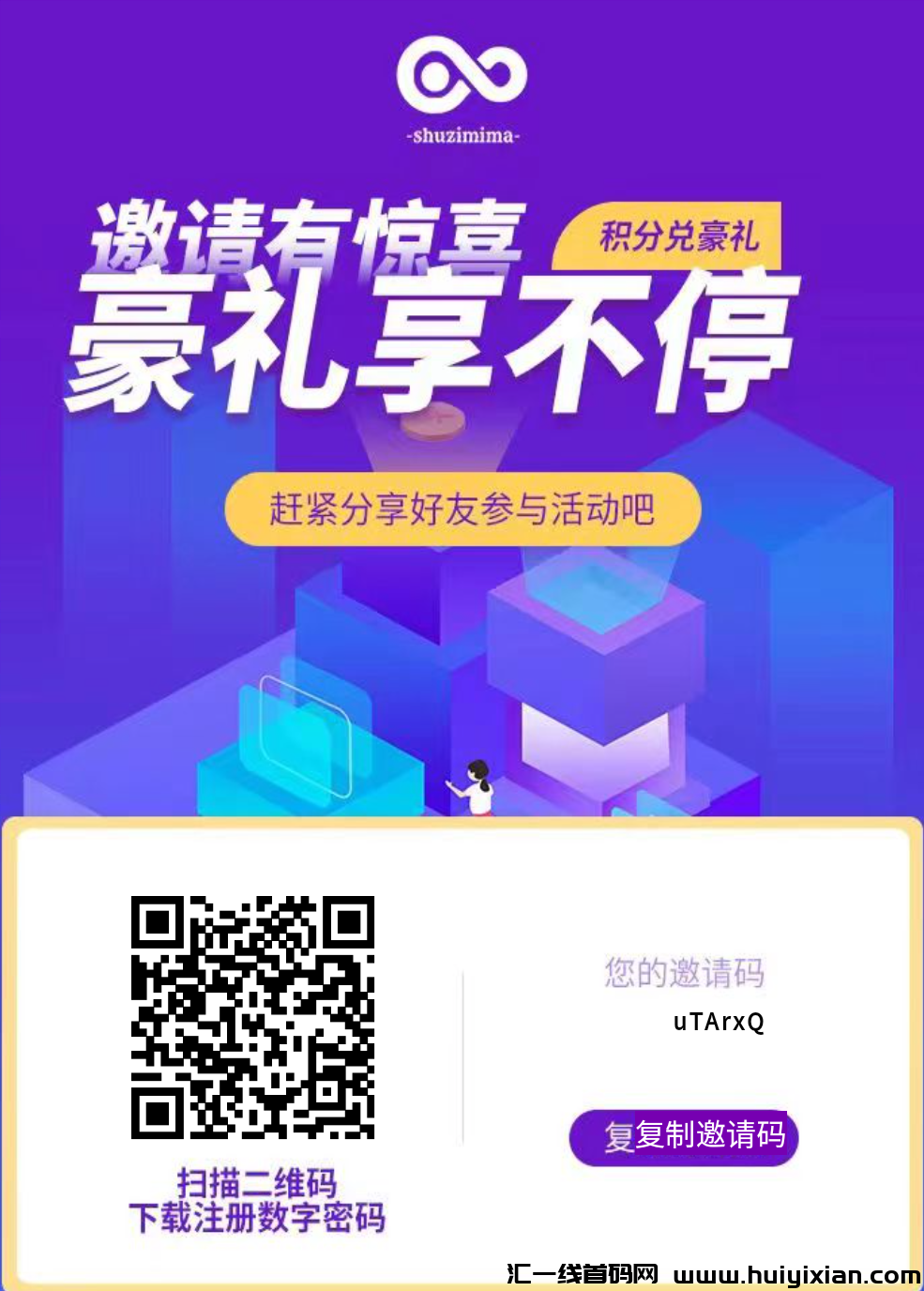 数字密马，新人福利，白嫖50+-汇一线首码网