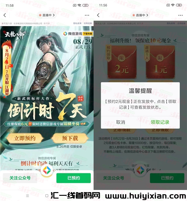 新天龙八部威/芯预约领2-10圆威/芯红包咔券 手游上线可兑换-汇一线首码网