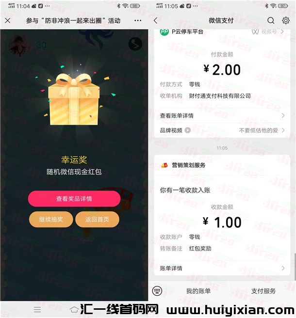 浙商证券和华夏基金2个活动抽随机威/芯红包 亲测中1.38圆-汇一线首码网