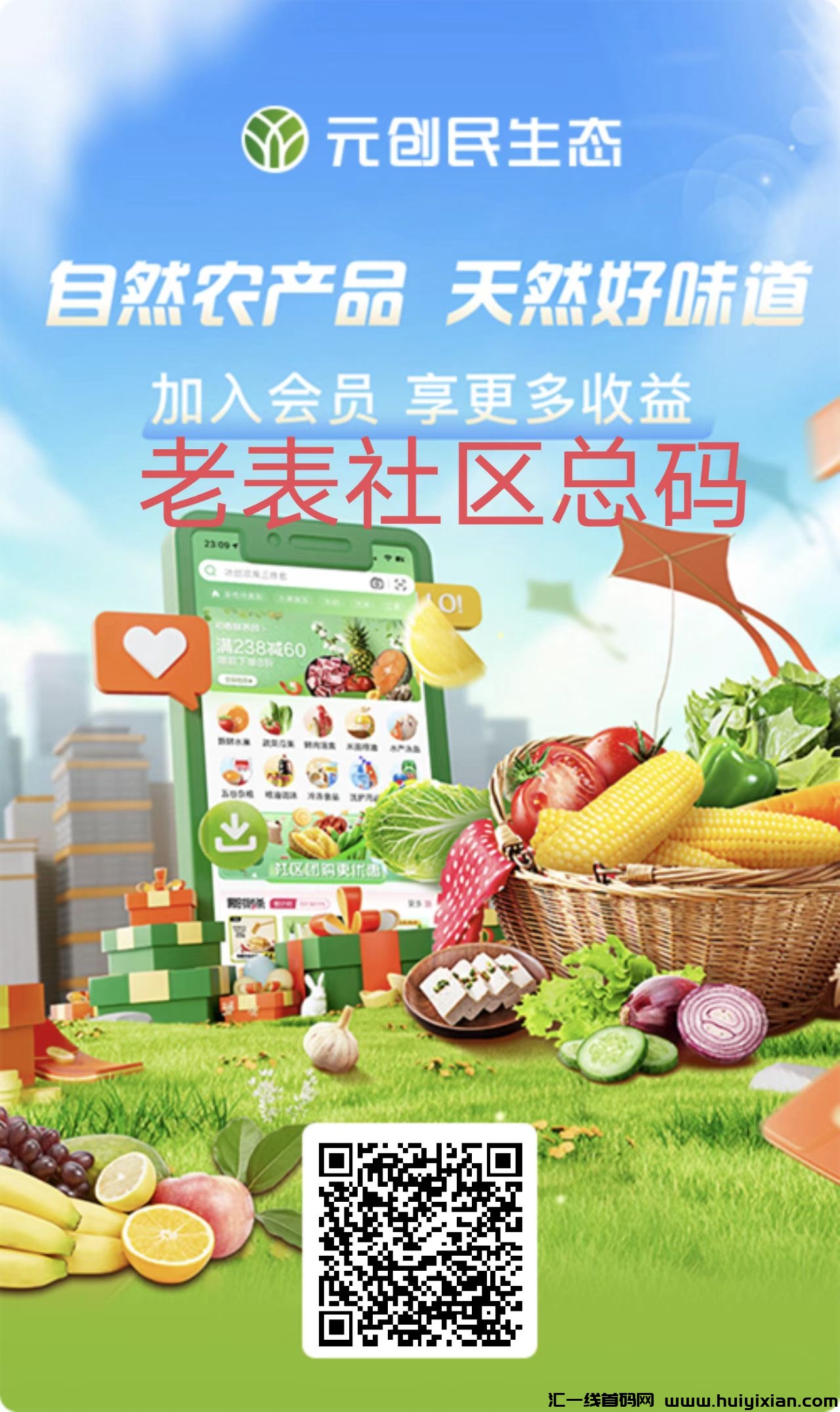 圆创民生太农业 实体落地长久项目-汇一线首码网
