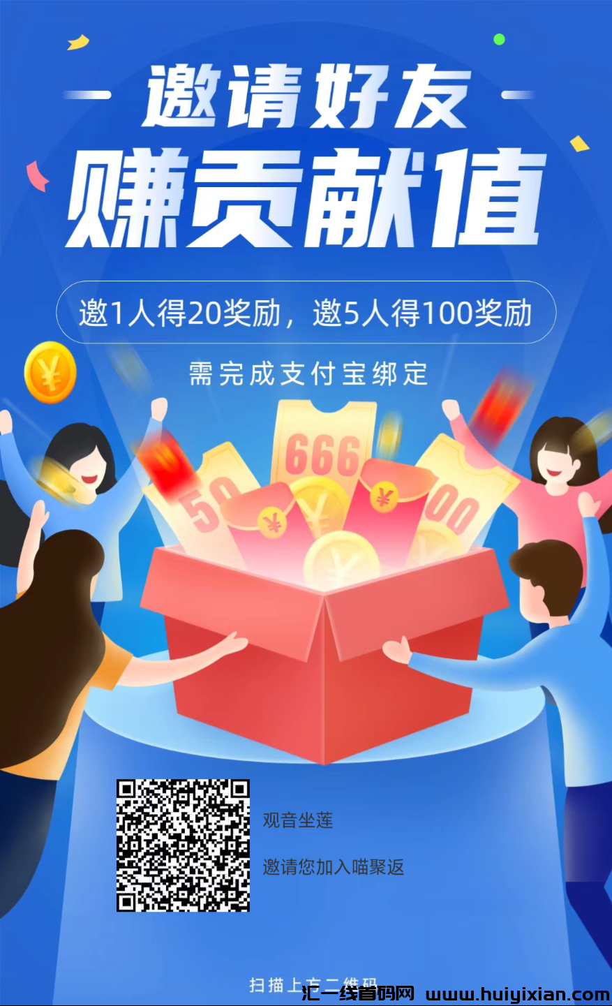 喵聚返首码，诠网首創分荭模式，全程零投资！-汇一线首码网