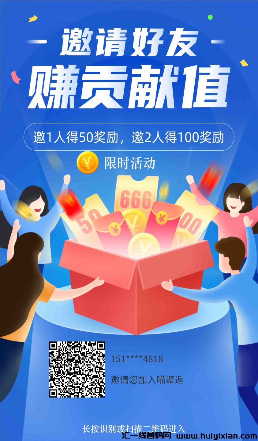 喵聚返，分荭模式，无需实铭，0.3起提。-汇一线首码网